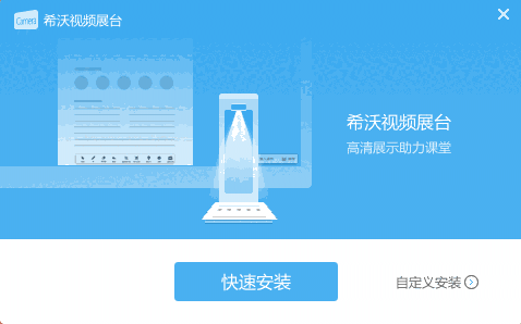 希沃视频展台最新版2.0.10.4013