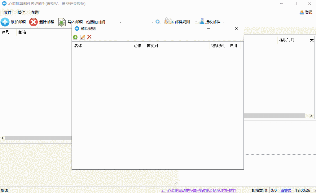 心蓝邮箱助手电脑版