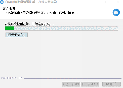 心蓝邮箱助手电脑版