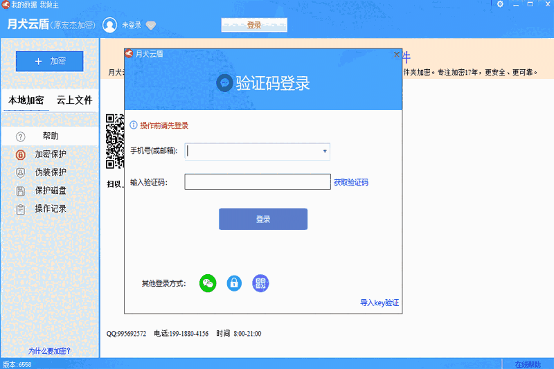 月犬云盾64位6608