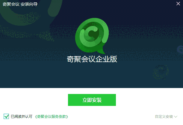 奇聚会议电脑版