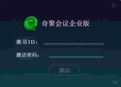 奇聚会议电脑版
