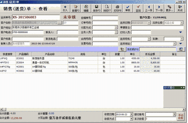 开博进销存管理系统7.58