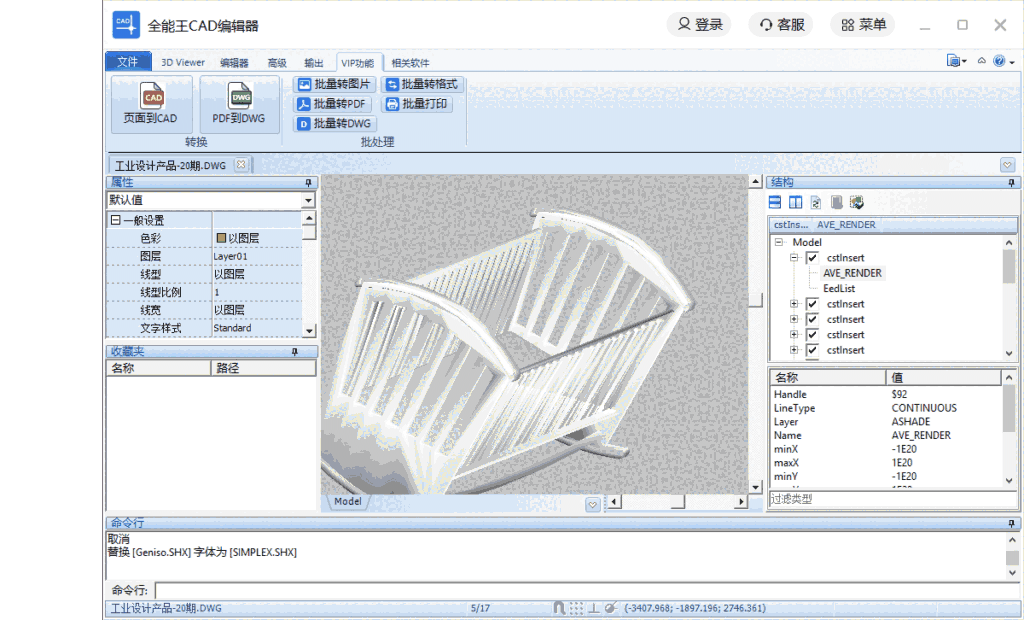 全能王CAD编辑器2.0.0.4