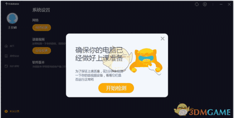 学而思培优电脑客户端V3.21.0.1680