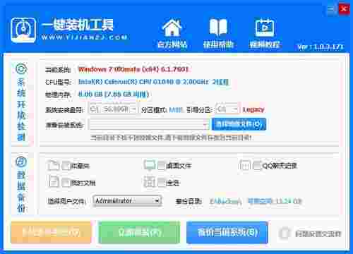 好用一键装机工具v1.0.3.178