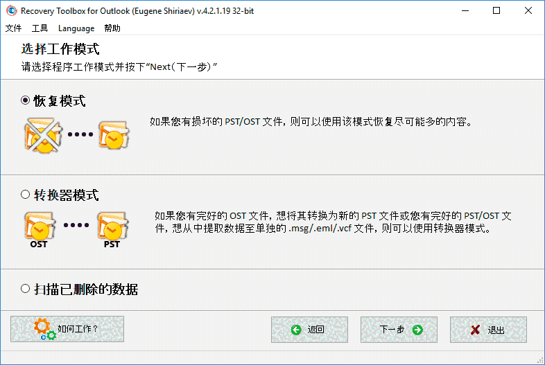 Recovery Toolbox For Outlook 4.2.5