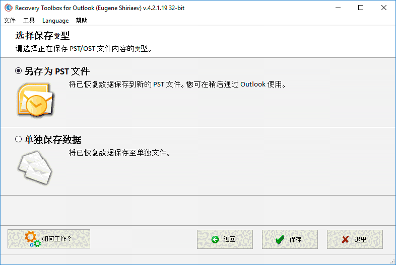 Recovery Toolbox For Outlook 4.2.5