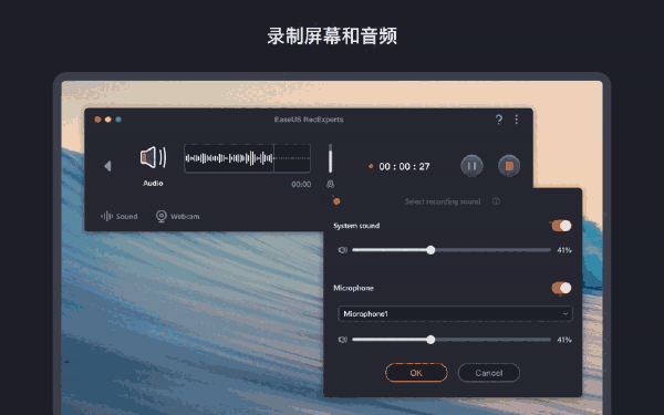 易我录屏助手Mac版