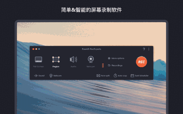 易我录屏助手Mac版