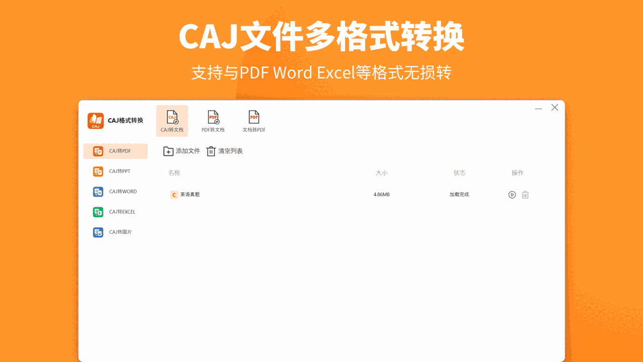 CAJ阅读转换器3.1.8.0