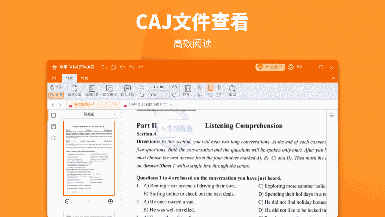 CAJ阅读转换器3.1.8.0