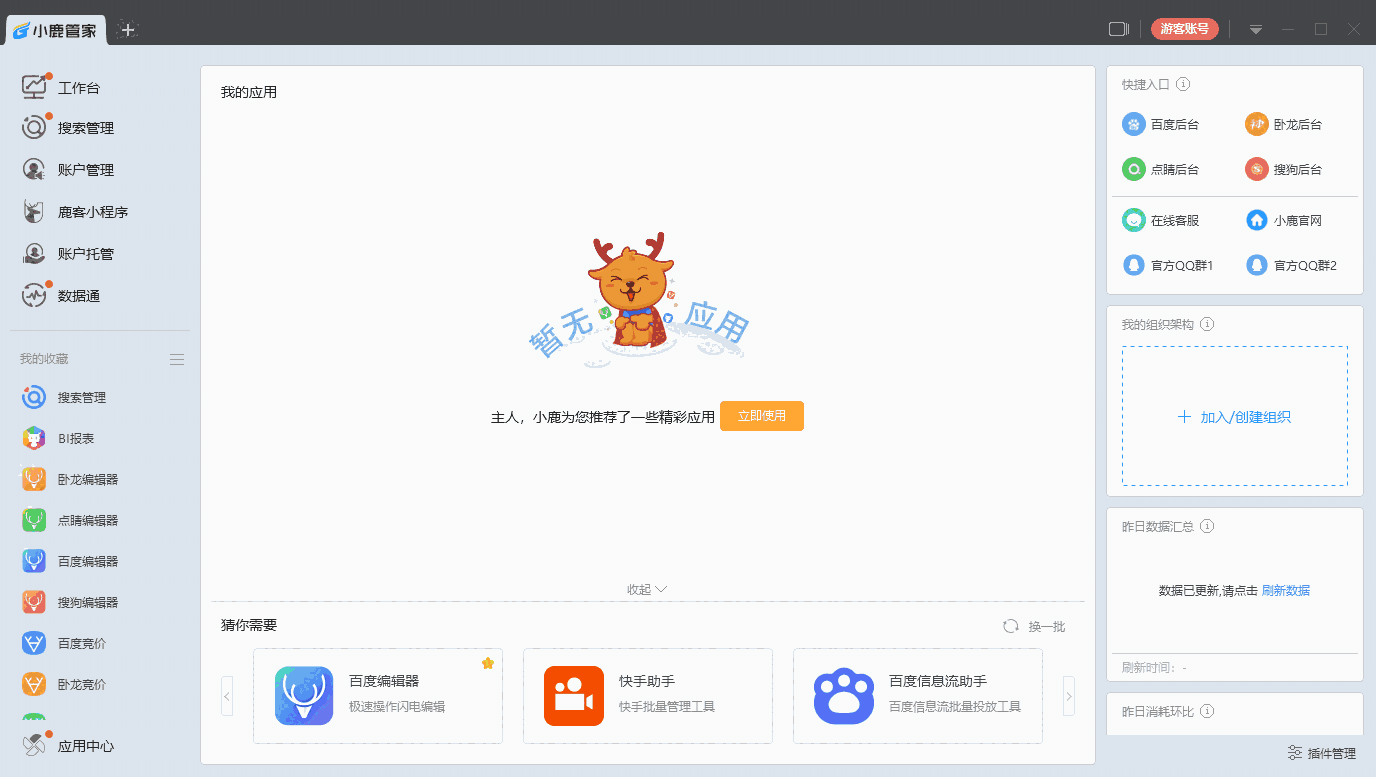 小鹿管家最新版