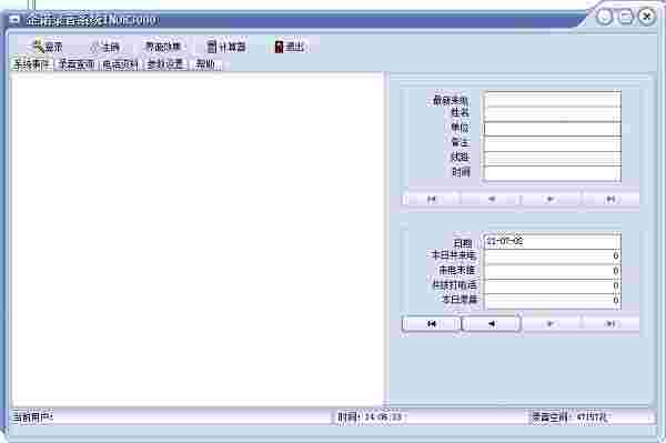 企诺录音系统1.0