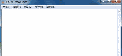 安全记事本3.0