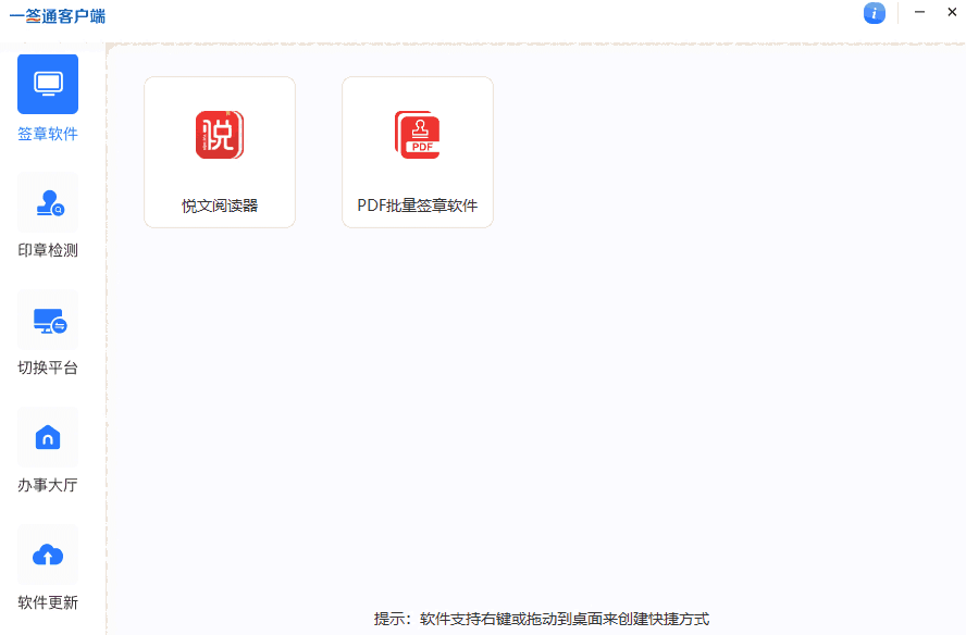 一签通客户端软件32位10.3.10