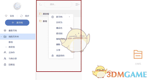《有道云笔记》电脑版