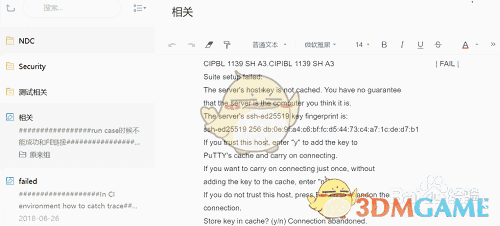 《有道云笔记》电脑版