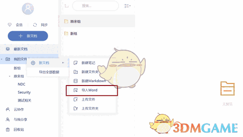 《有道云笔记》电脑版