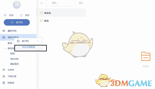 《有道云笔记》电脑版