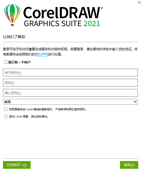 CorelDraw 2021正式版