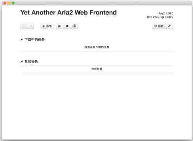 Aria2GUI Mac版