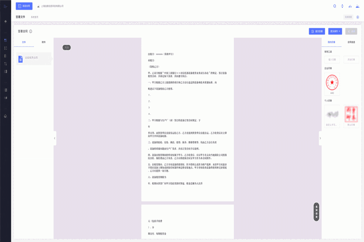 《一定签电子合同》最新版
