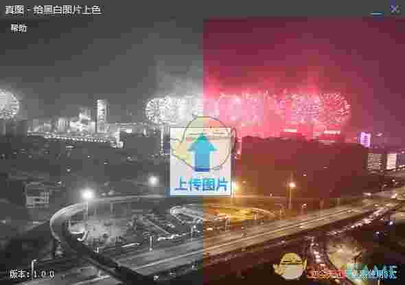 真图(黑白照片上色软件)v1.0.5