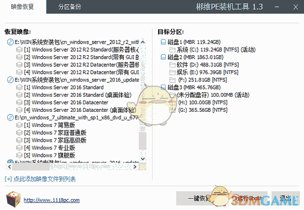 郴维PE装机工具v1.5