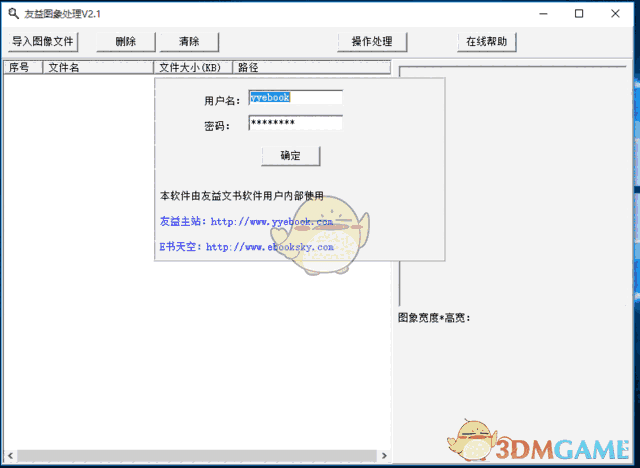友益图片处理软件正式版v2.1