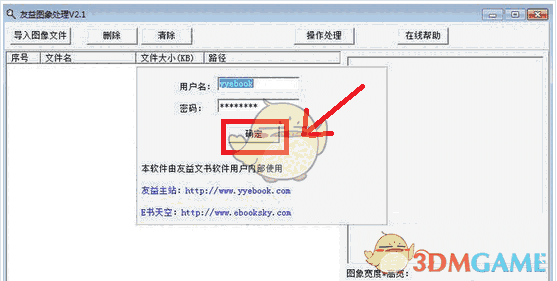 友益图片处理软件正式版v2.1