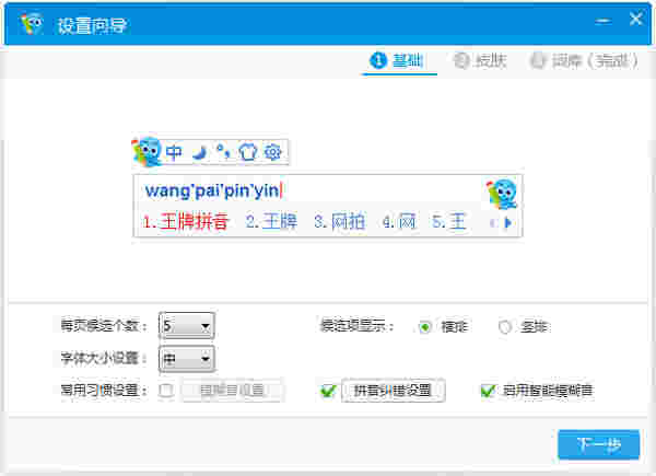 《2345王牌输入法》最新版