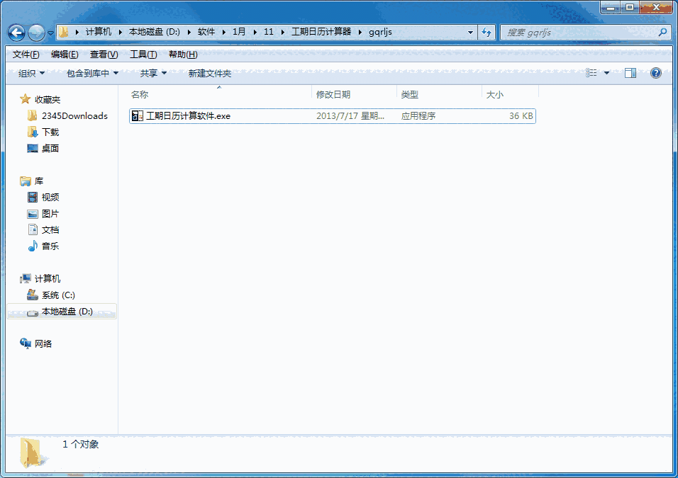 工期日历计算器