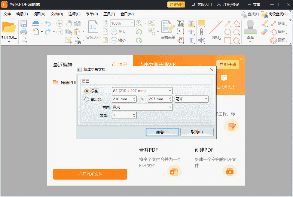 捷速PDF编辑器64位1.7.4