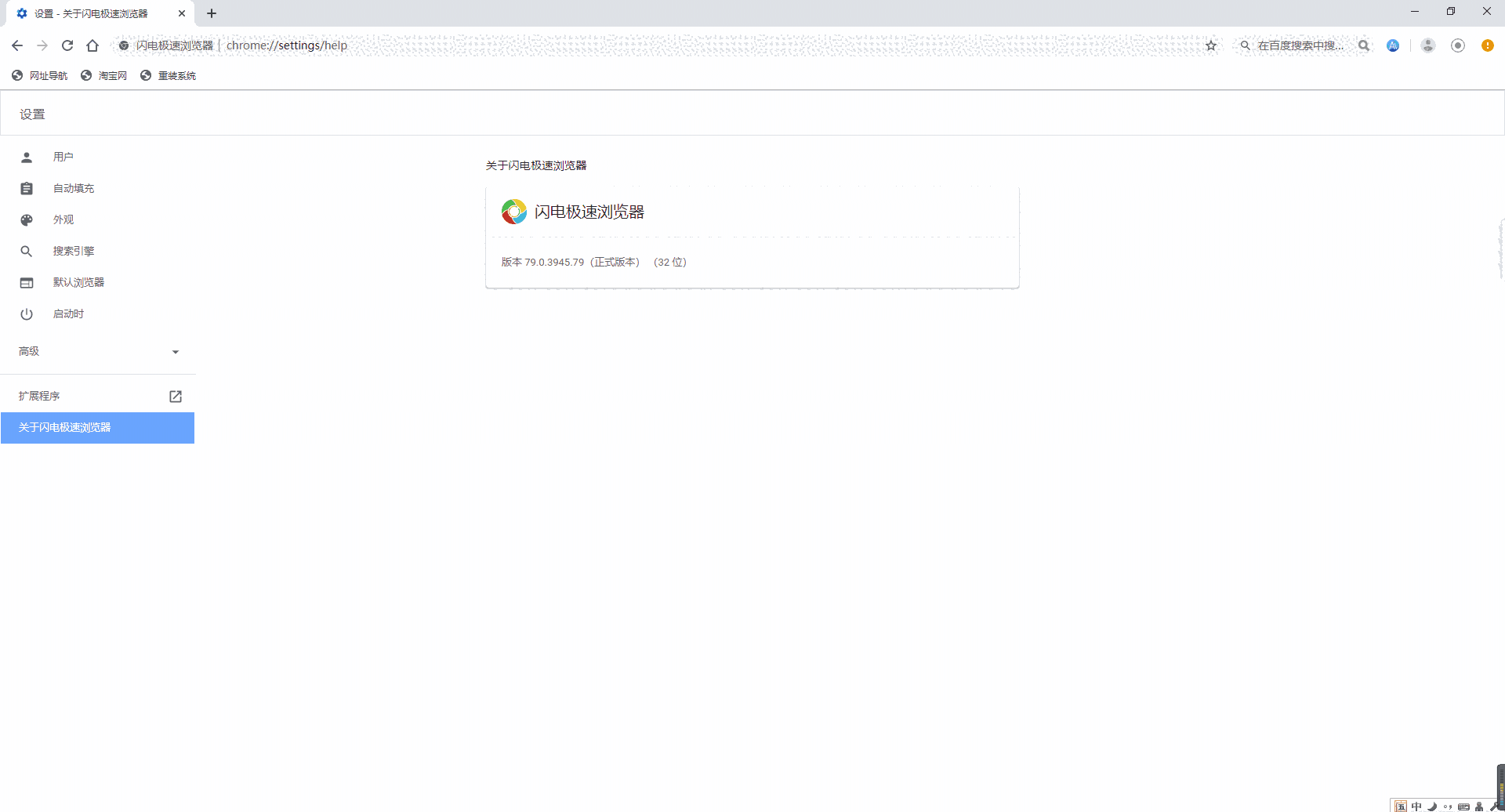 闪电极速浏览器