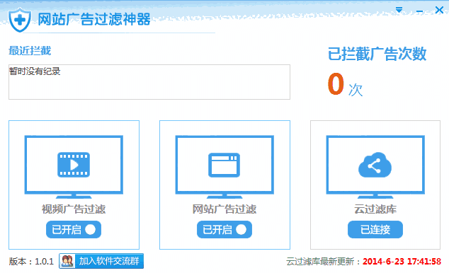 网站广告过滤神器64位2.11.0.0