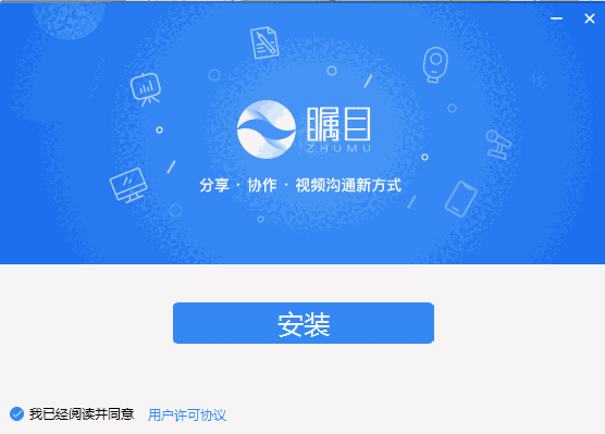 瞩目视频会议v5.5.3204280