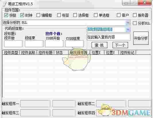 易逆工程师官方版