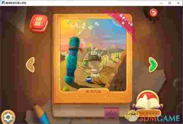 趣课数学乐园官方版v0.0.5.5