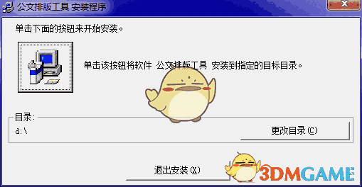 《机关公文排版小工具》电脑版