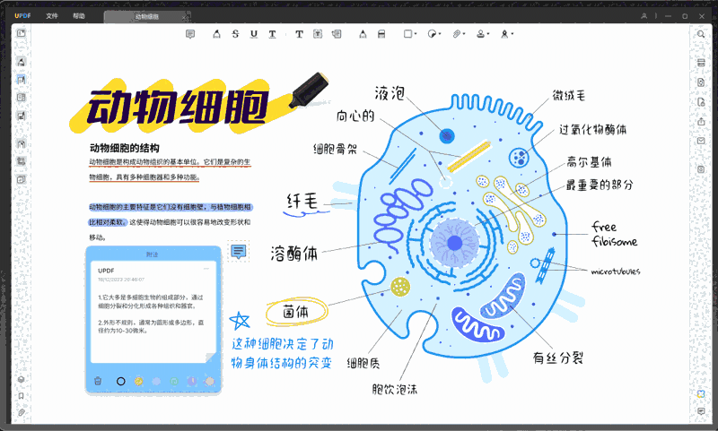 UPDF编辑器官网版