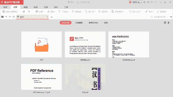 金山PDF64位12.6.0