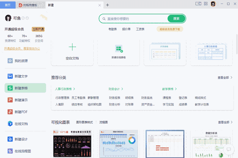 WPS365整合版12.1.0.15374