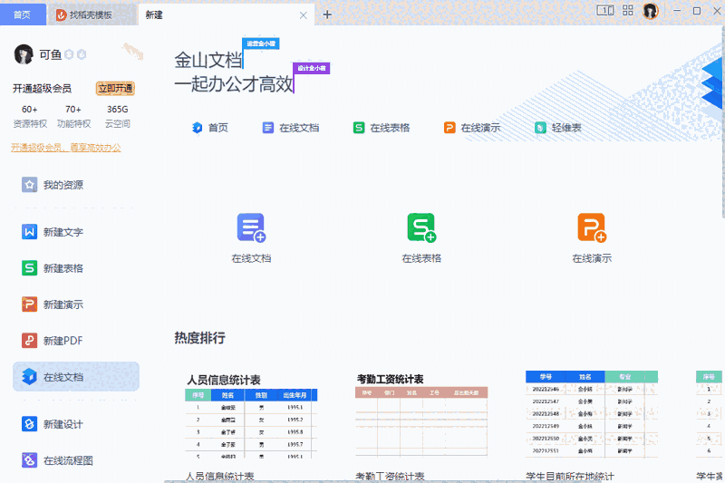 WPS365整合版12.1.0.15374
