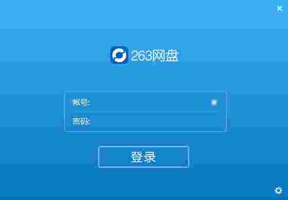 263企业网盘32位1.8.26