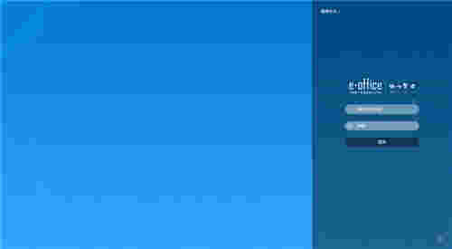 泛微eoffice协同办公平台v10.0