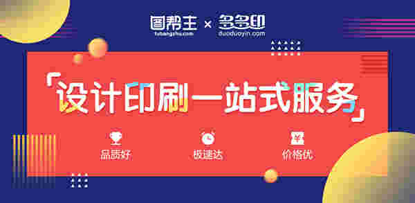 《图帮主工作证平面设计软件》官方版