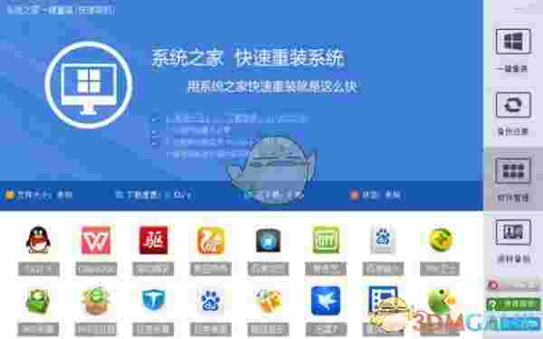 系统之家一键重装12.5.48.1830