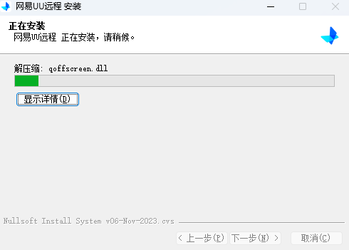 网易UU远程3.5.1.3562