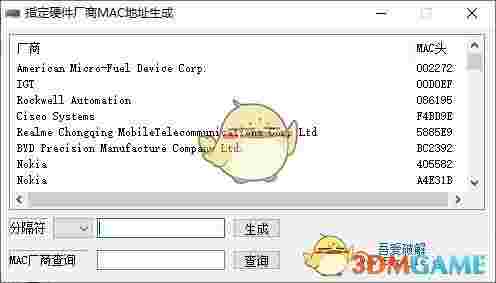 指定硬件厂商MAC地址生成工具v1.0